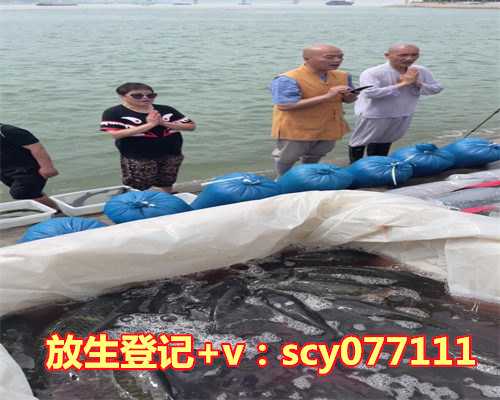 禁止放生的动物，《圆满放生》：水生动物放生共性操作1