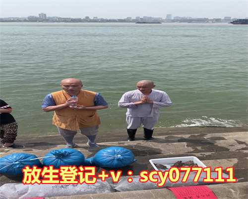 2023年正月十六放生好吗，太湖正觉定于11月7日（周六）放生