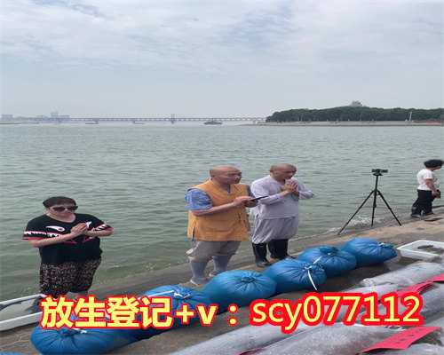 个人简单放生仪轨念诵的步骤,个人简单放生仪轨念诵